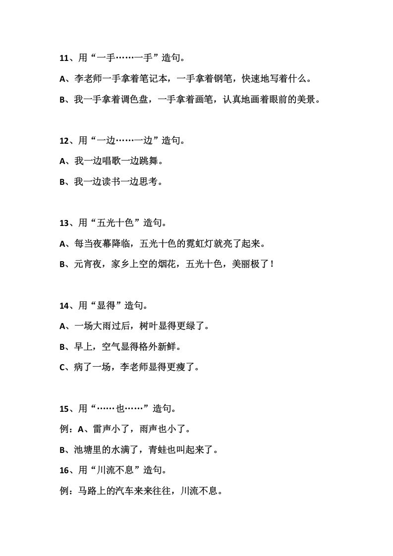 二上语文常见常考的造句积累