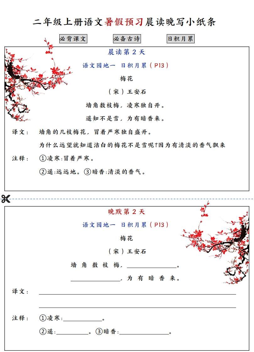 二上语文必背内容预习早读晚默