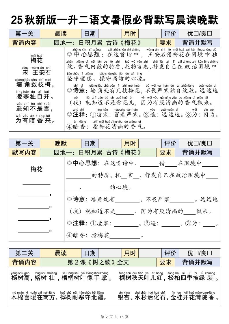 二上语文暑假衔接必背闯关表