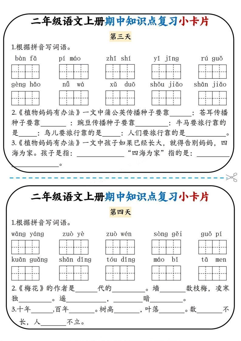 二上语文期中复习小卡片
