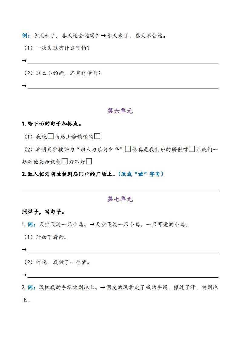 二上语文期末专项复习（句子练习）