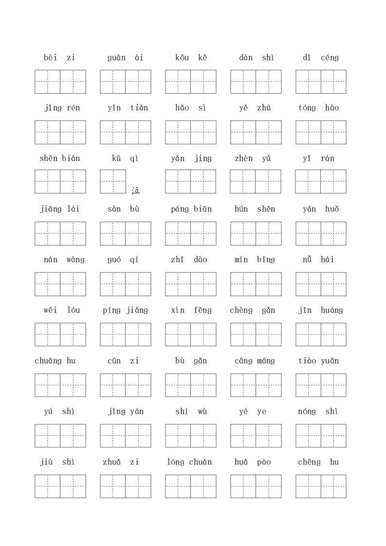 二上语文期末专项复习（字词1）