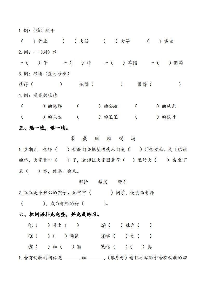 二上语文期末专项复习（字词3）