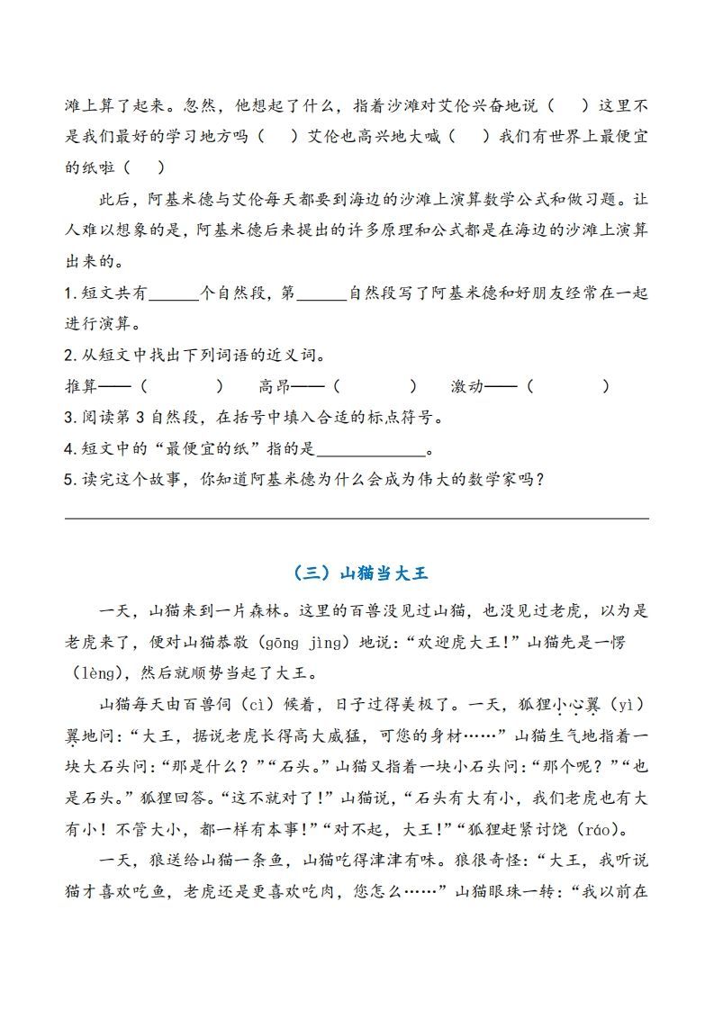 二上语文期末专项复习（课外阅读）