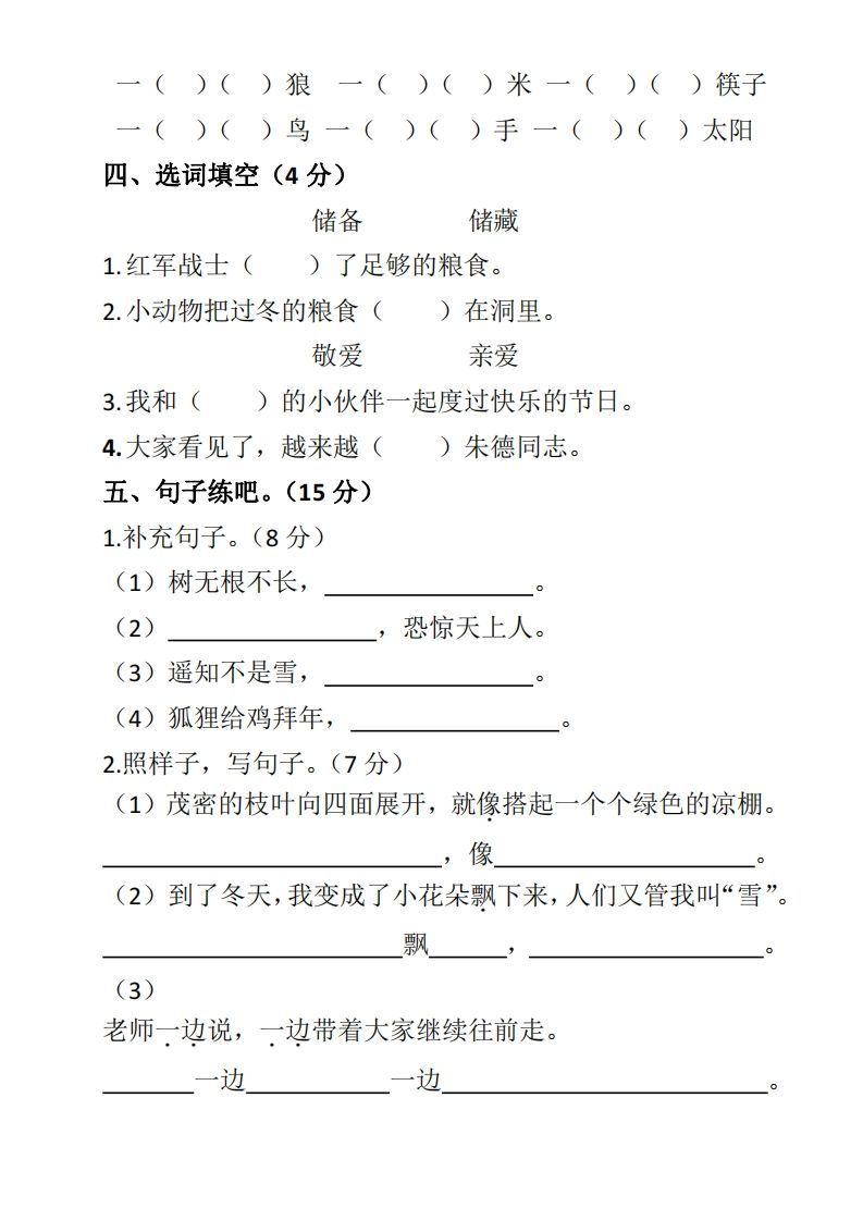 二上语文期末测试卷