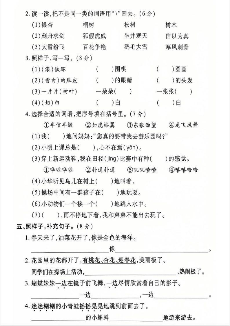 二上语文期末测试卷1