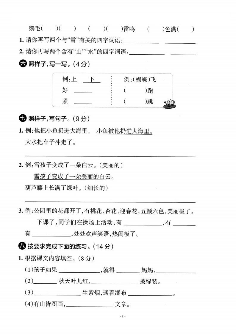 二上语文期末真题测试卷