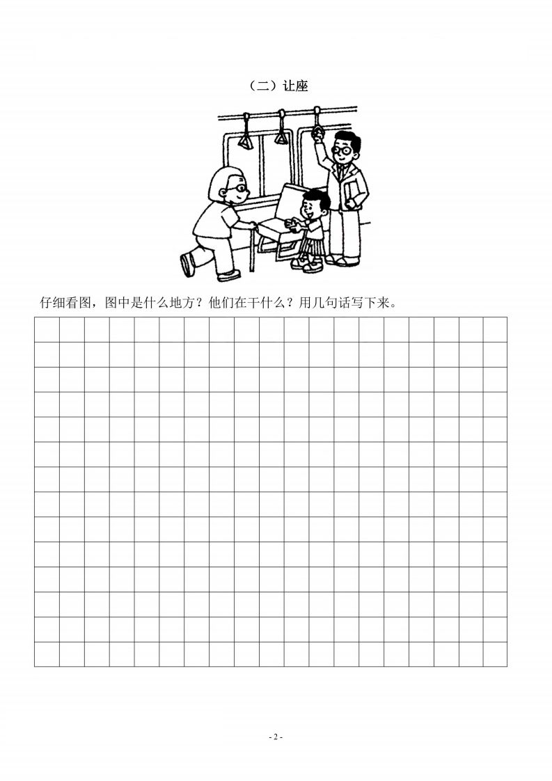 二上语文看图写话篇（带答案）