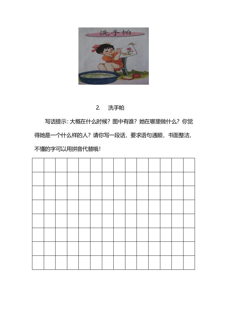 二上语文看图写话练习（幅画有答案）