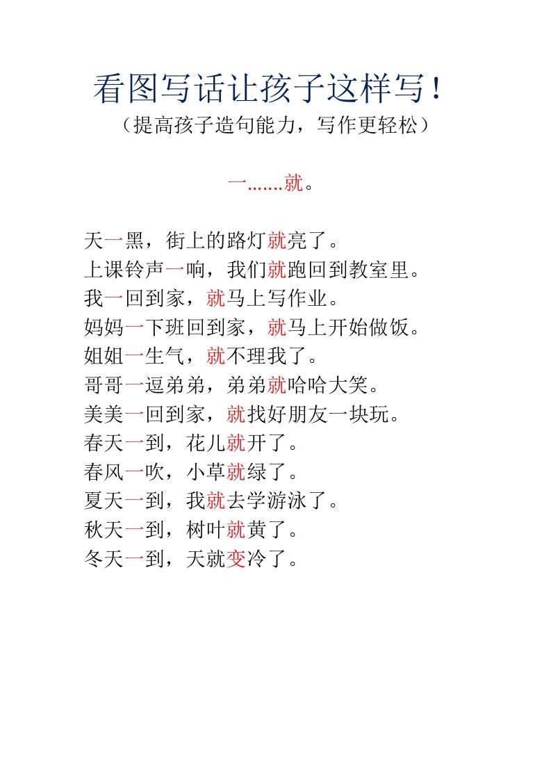 二上语文看图写话让孩子这样写