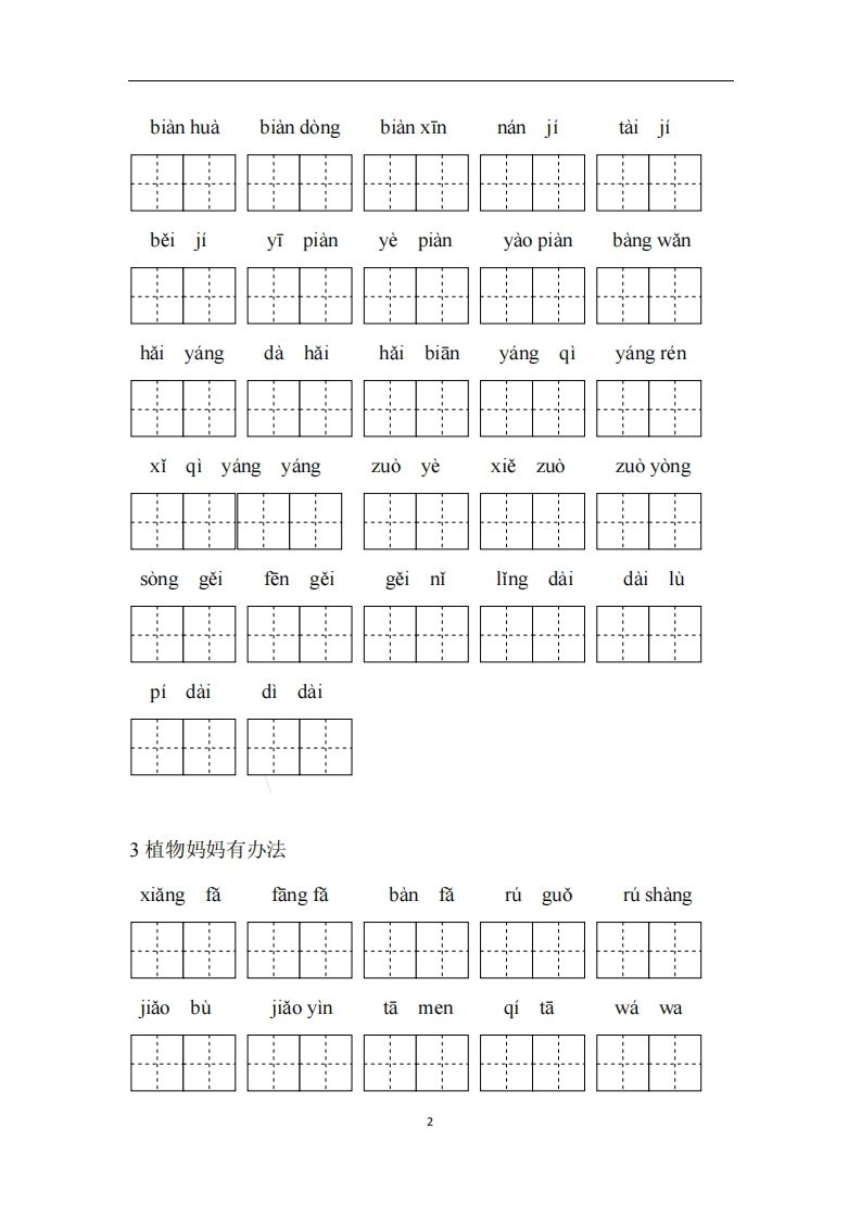 二上语文看拼音写词语专项练习