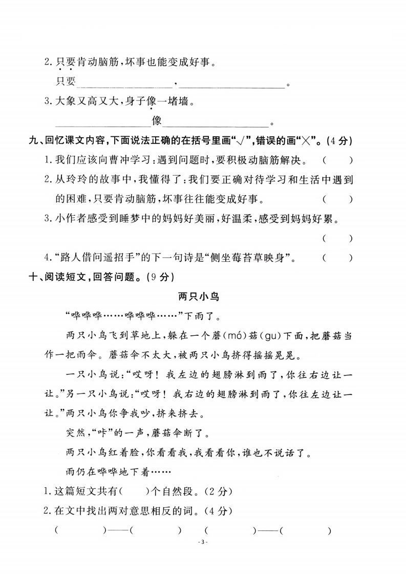 二上语文第3单元检测卷一