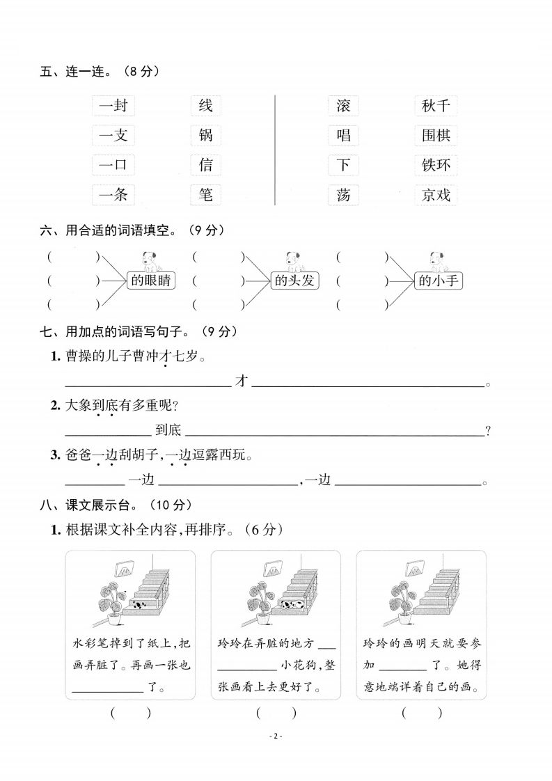 二上语文第3单元检测卷二
