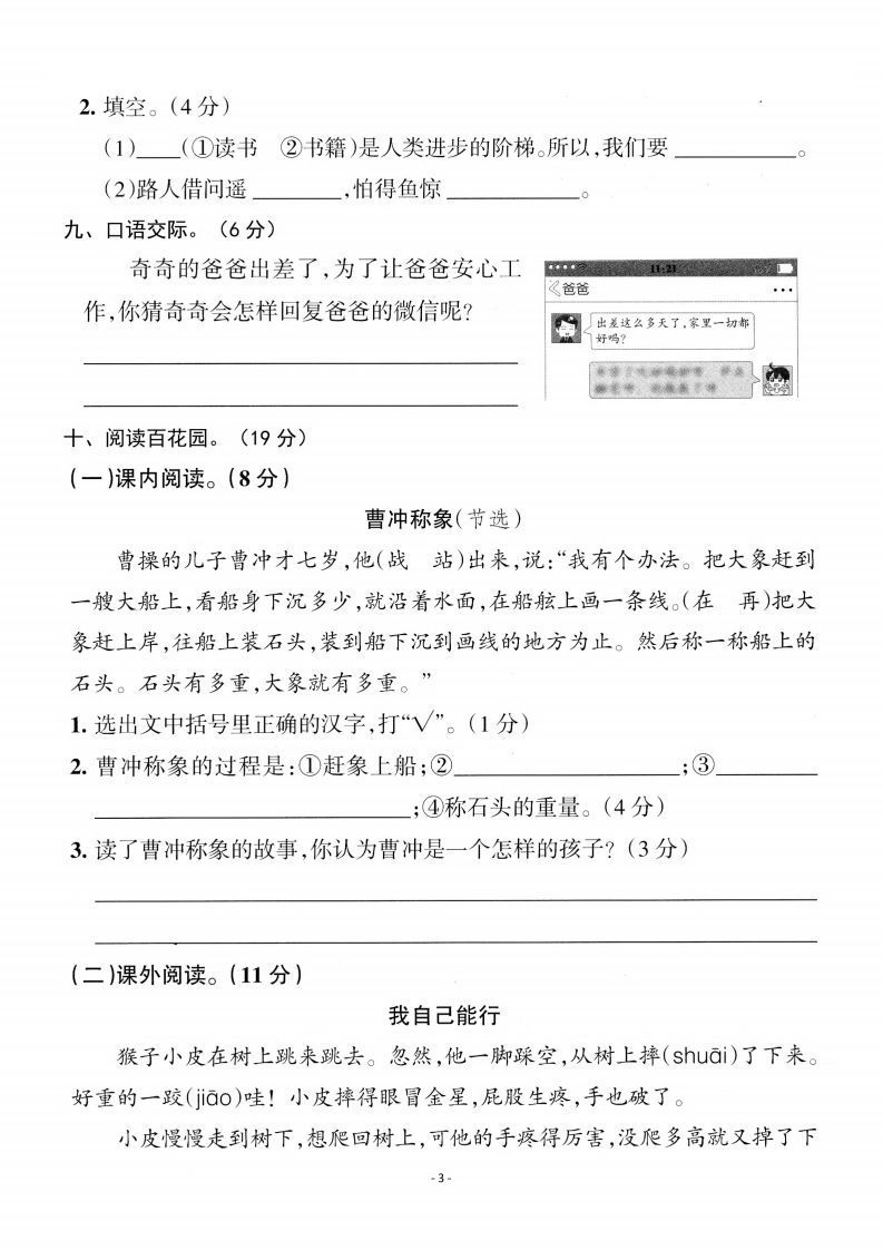 二上语文第3单元检测卷二