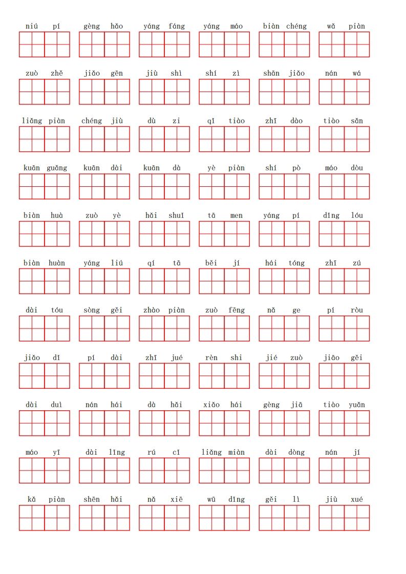 二上语文第一单元生字扩词词语表（看拼音写词语）