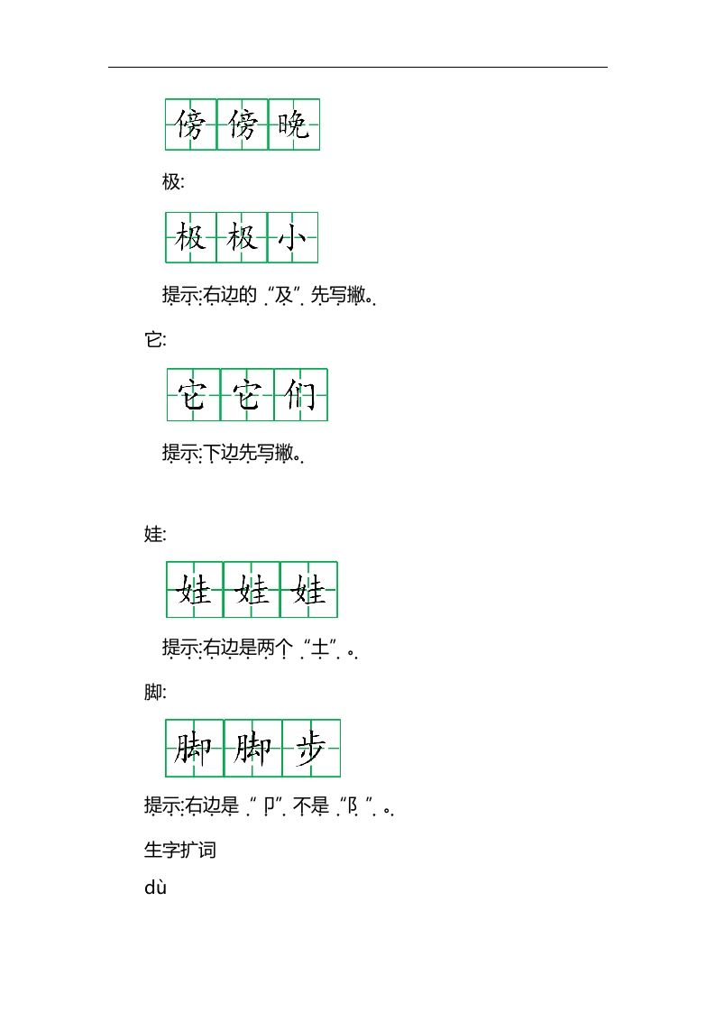 二上语文第一单元知识重点