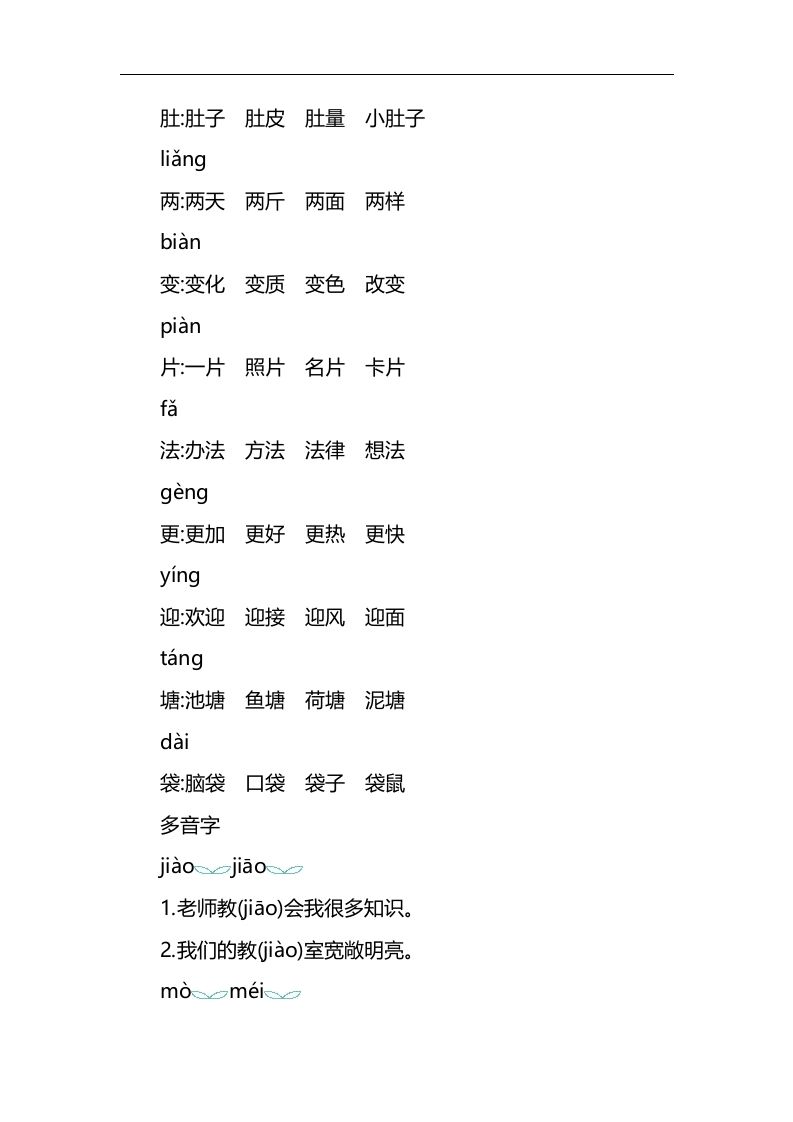 二上语文第一单元知识重点