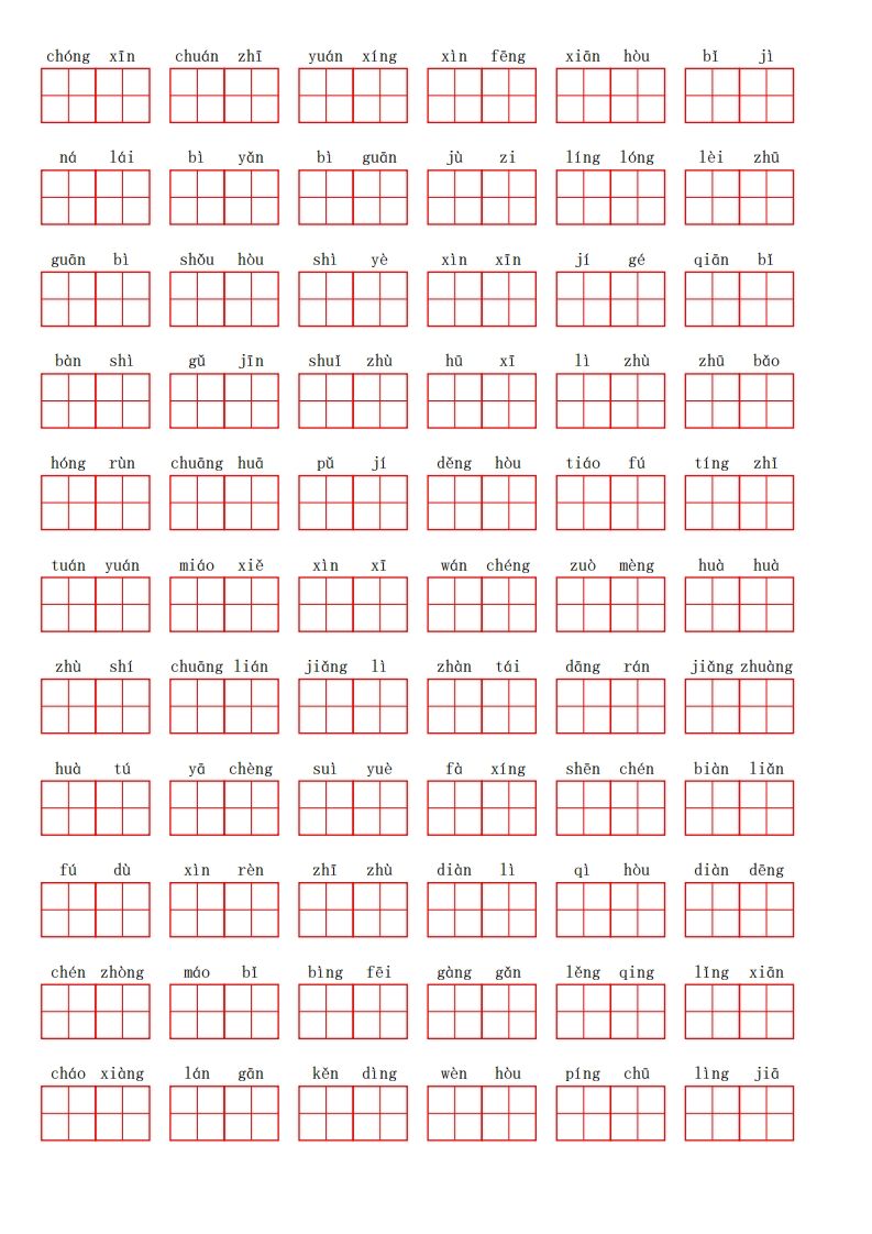 二上语文第三单元生字扩词词语表（看拼音写词语）