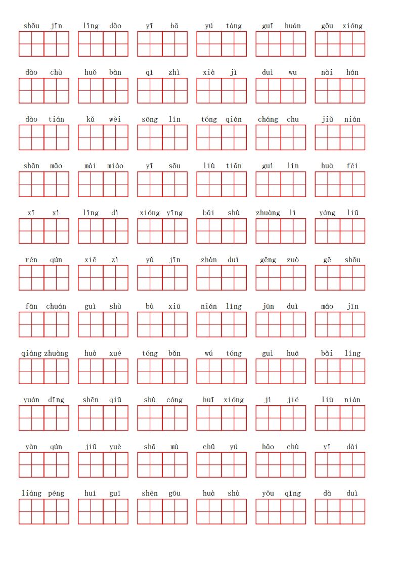 二上语文第二单元生字扩词词语表（看拼音写词语）