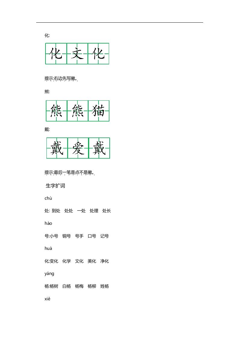 二上语文第二单元知识重点