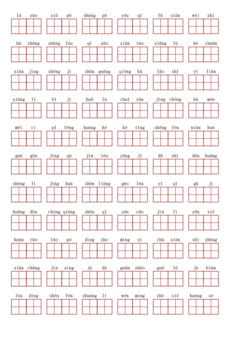 二上语文第四单元生字扩词词语表（看拼音写词语）