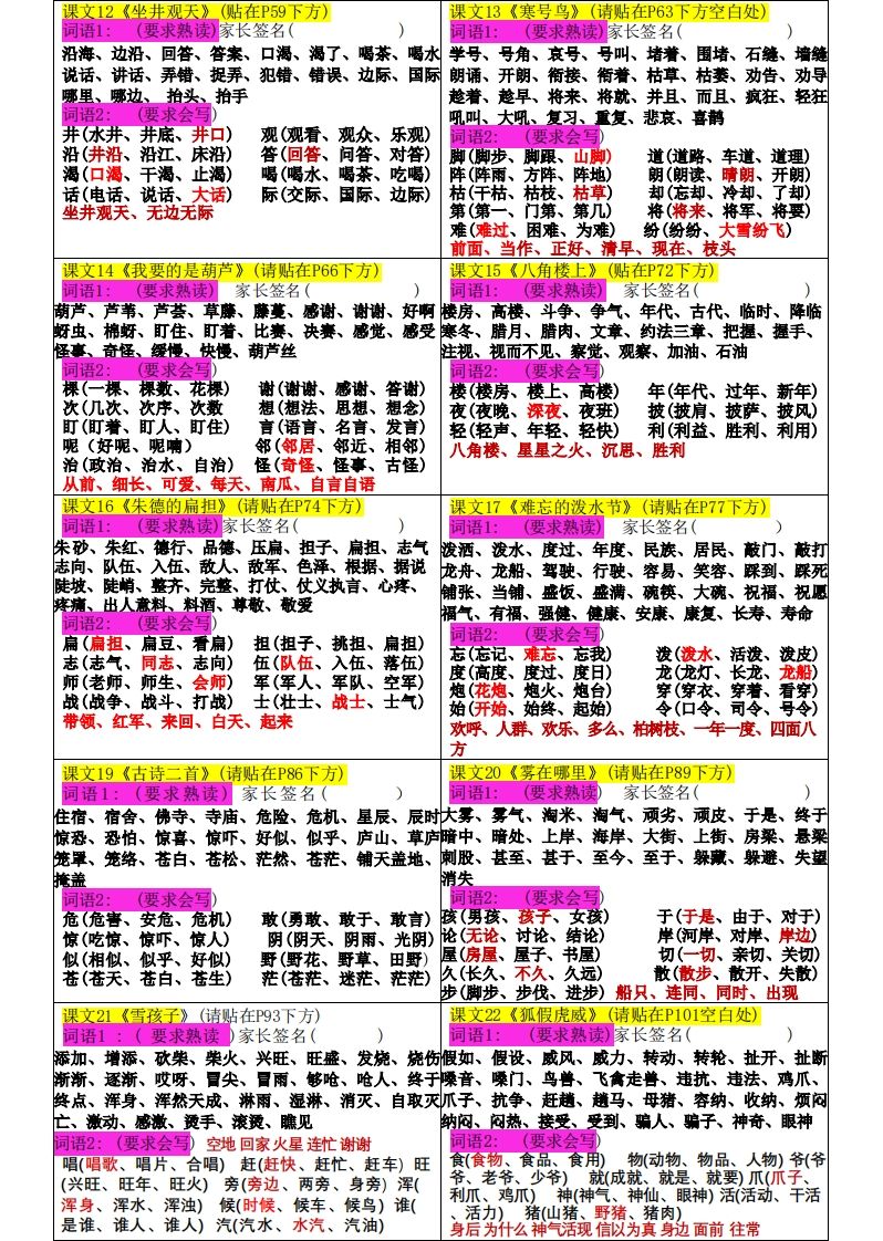 二上语文词语贴【新版】