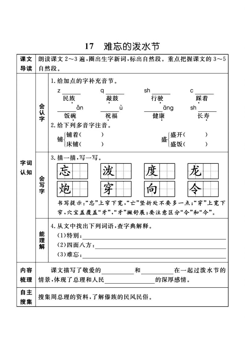 二上语文课前预习单（课）新