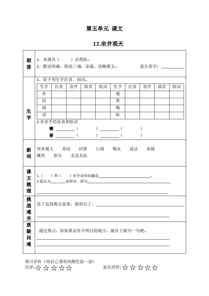 二上语文课前预习清单（12-14课）