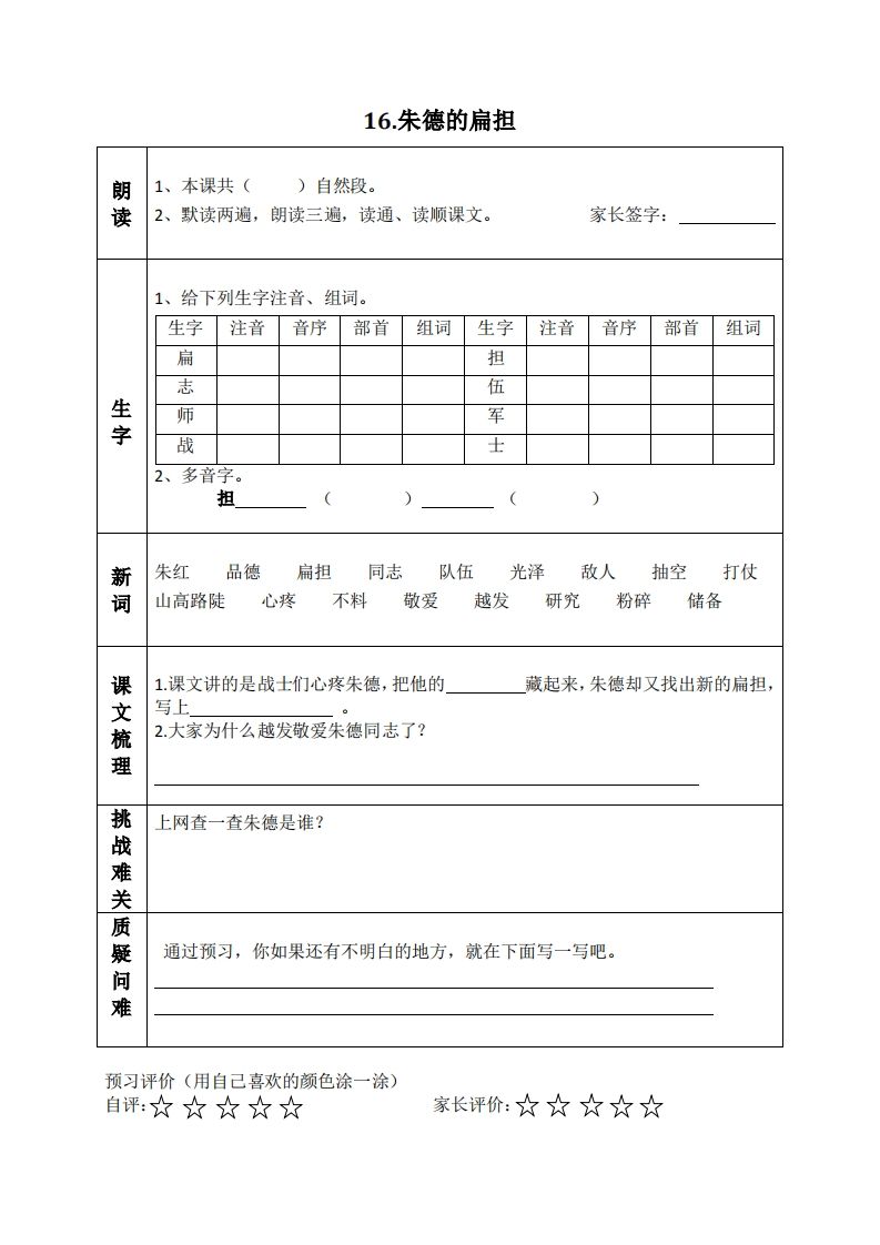 二上语文课前预习清单（15-17课）