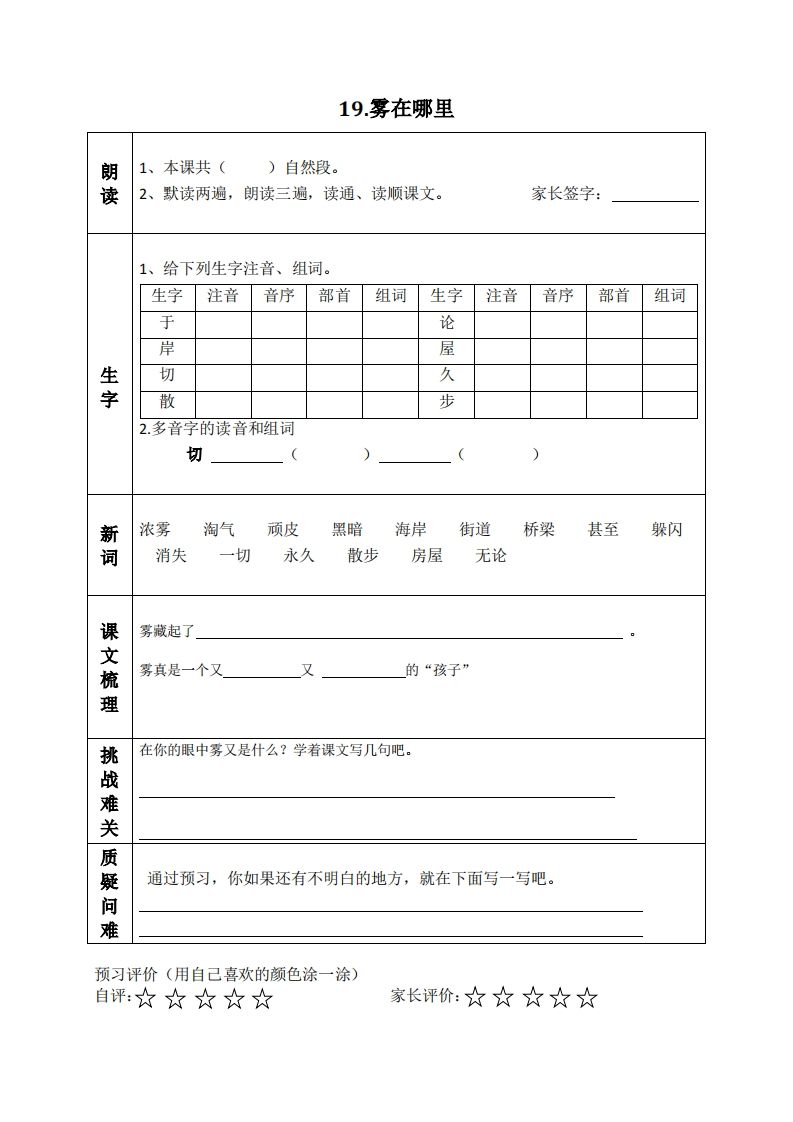 二上语文课前预习清单（18-20课）