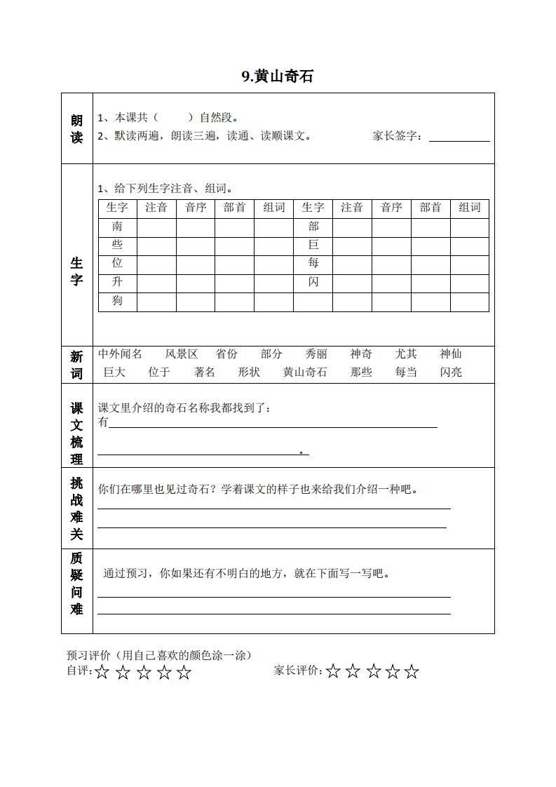 二上语文课前预习清单（8-11课）