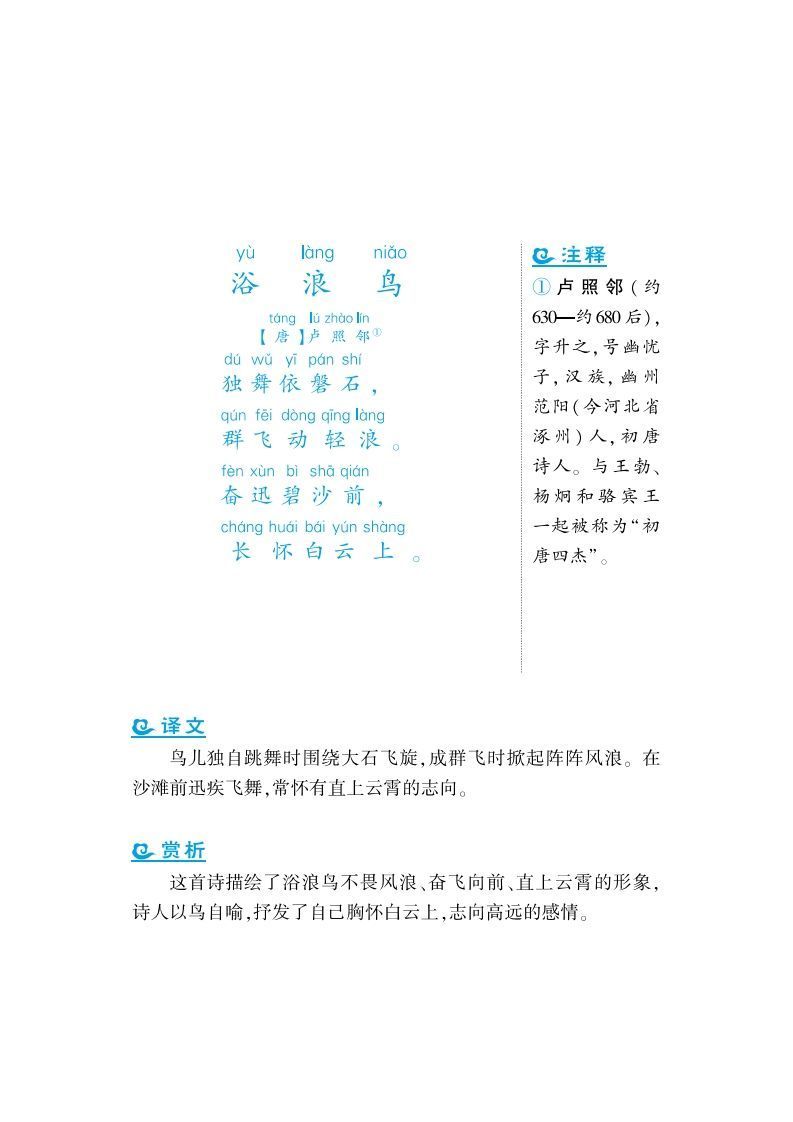 二上语文课外拓展古诗词