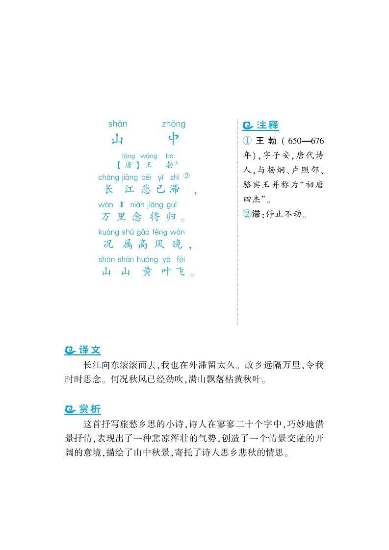 二上语文课外拓展古诗词