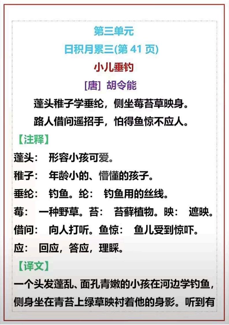 二上语文课文古诗必背，日积月累