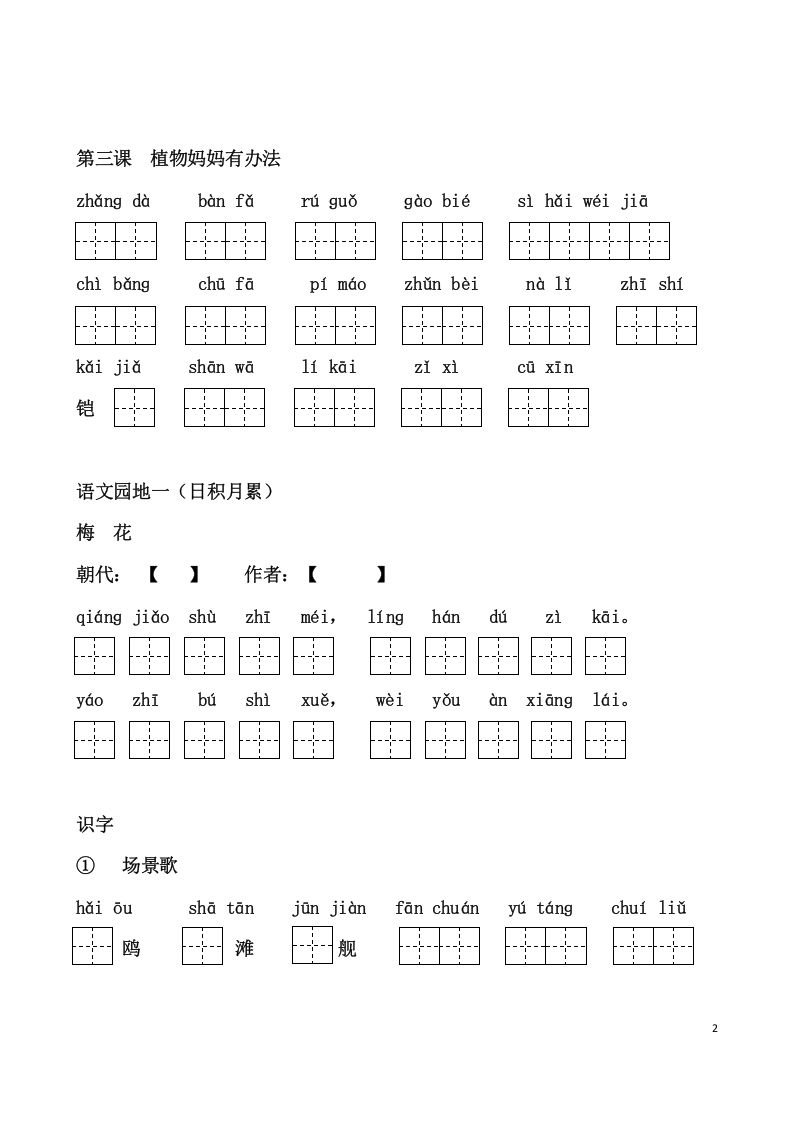 二上语文课看拼音写词语