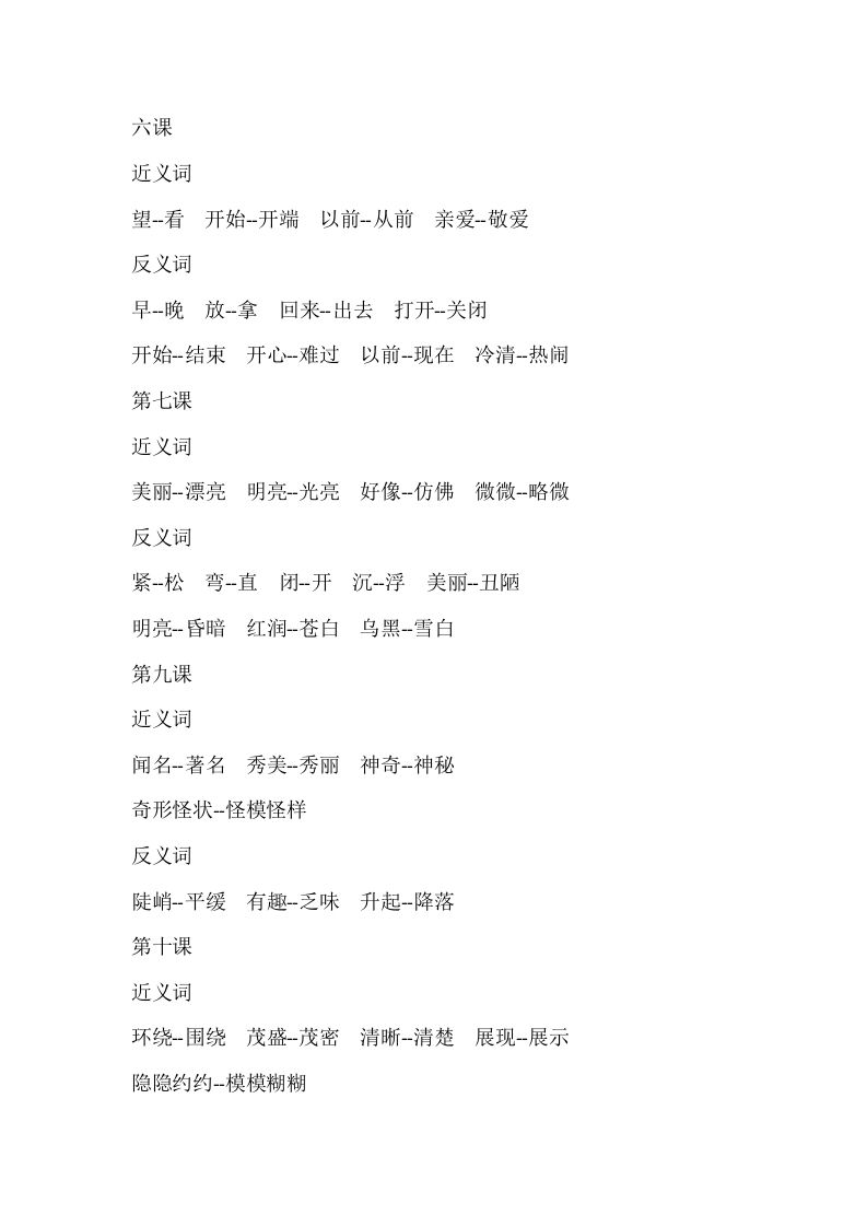 二上语文近反义词汇总