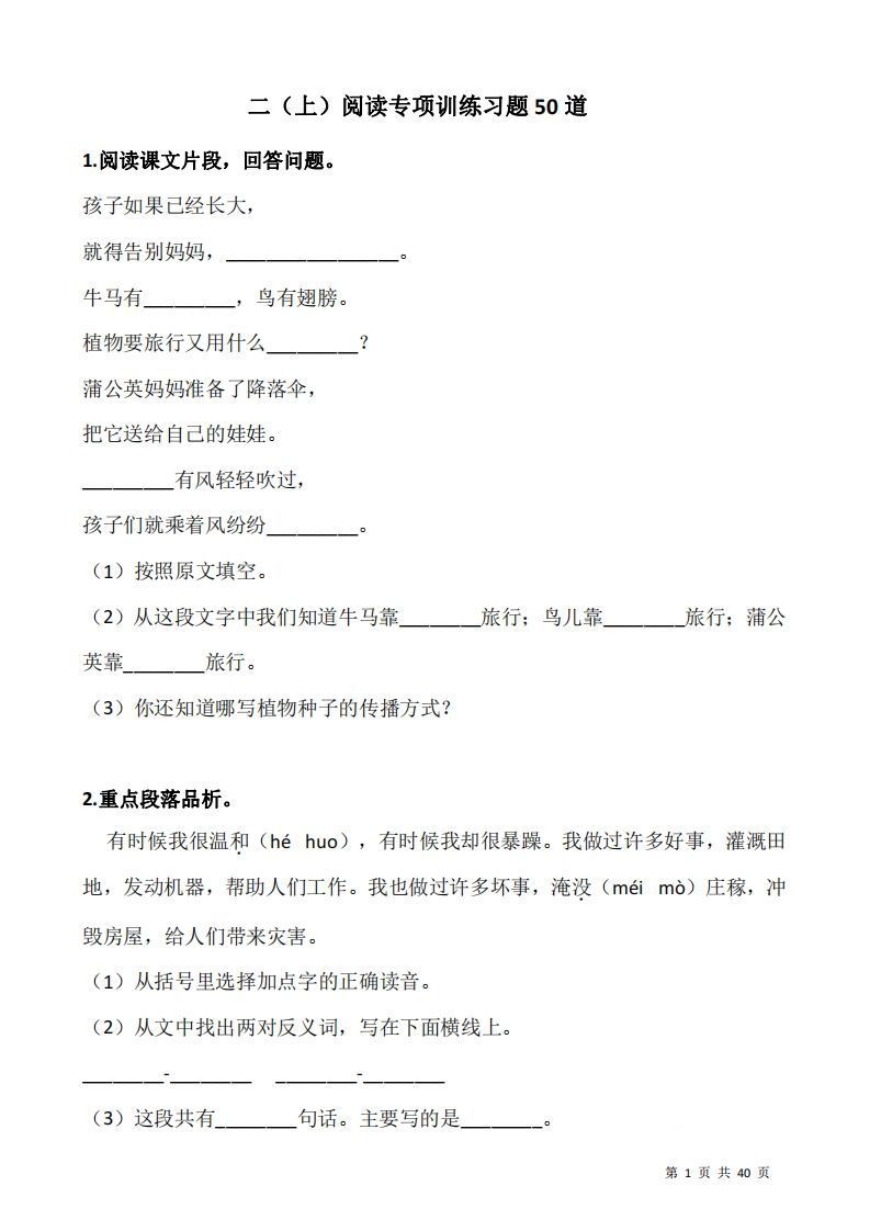 二上语文：阅读专项训练习题50道