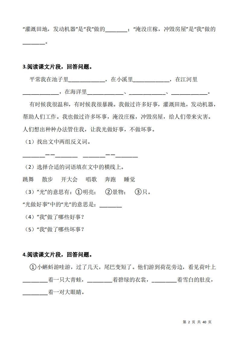 二上语文：阅读专项训练习题50道