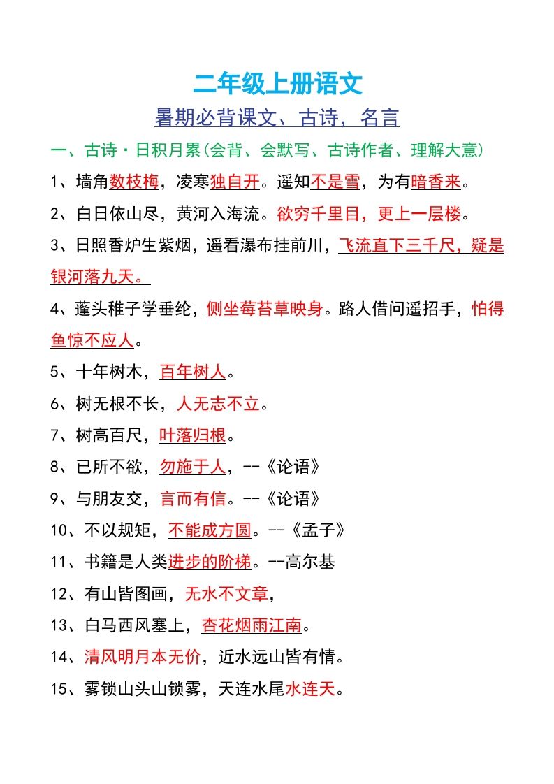 二年级上册语文