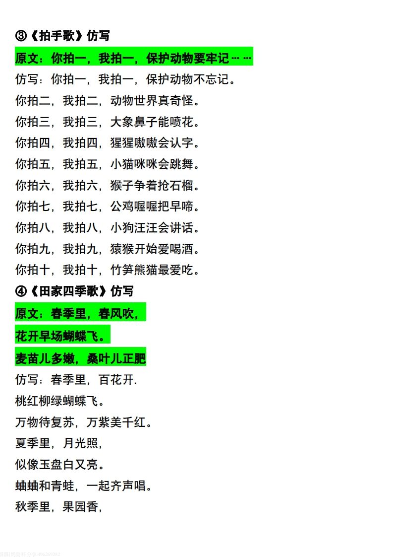 二年级上册语文仿写句子