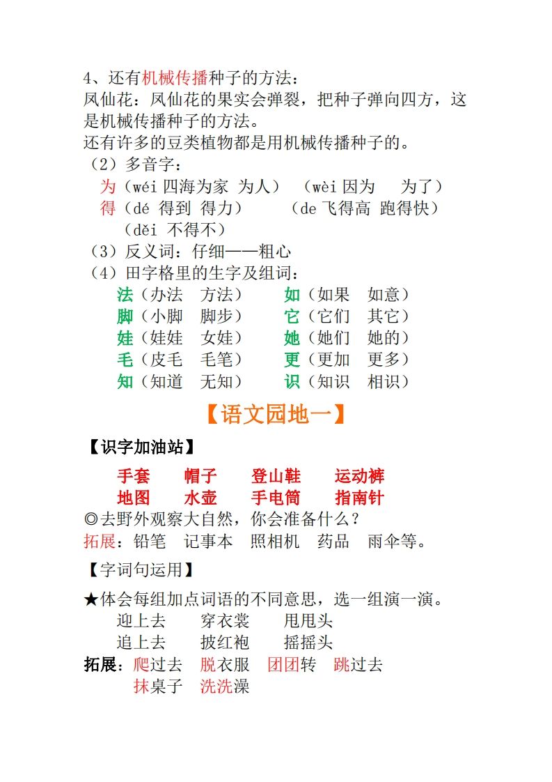 二年级上册语文全册每课重点知识点汇总()