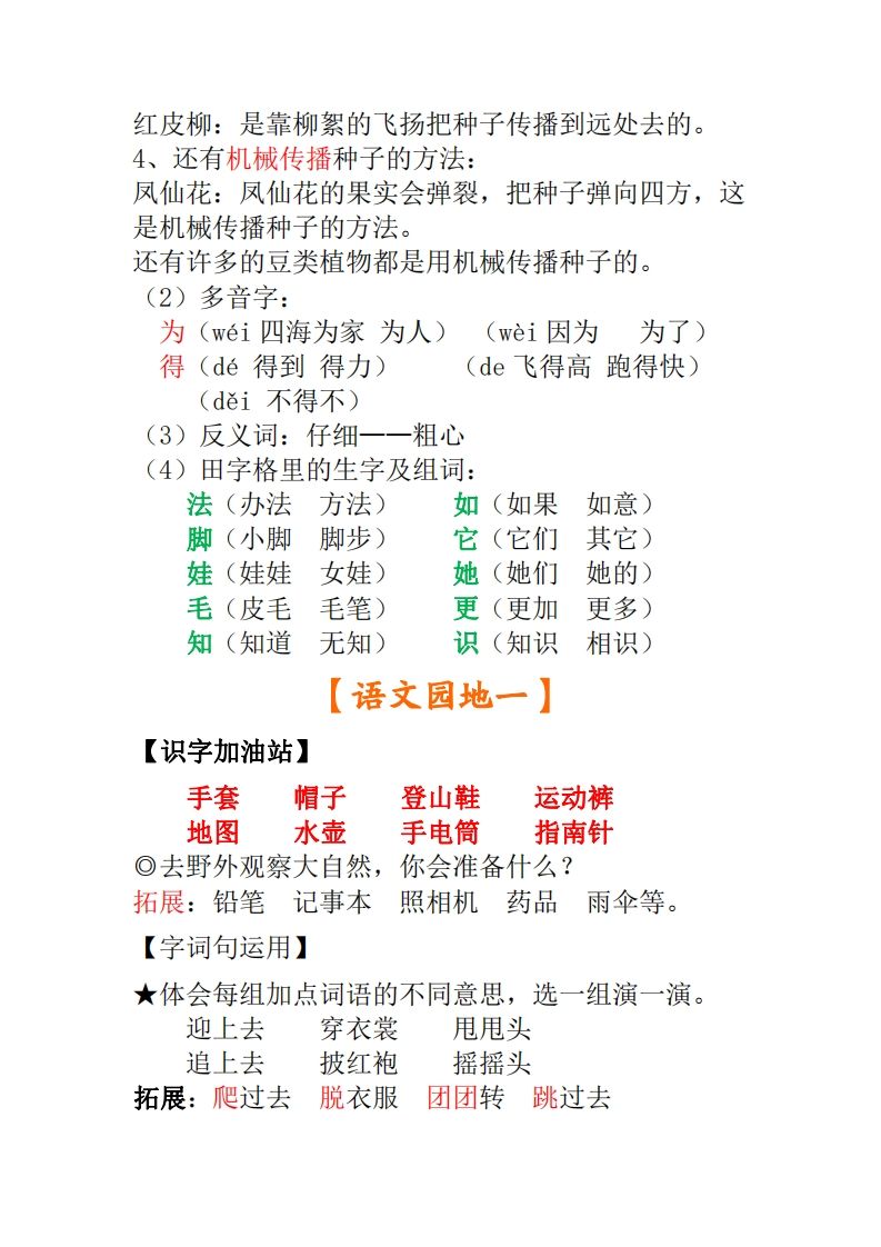 二年级上册语文全册重点知识点汇总