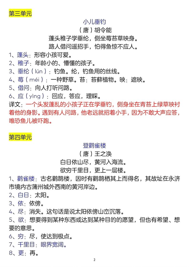 二年级上册语文古诗词及译文名言警句