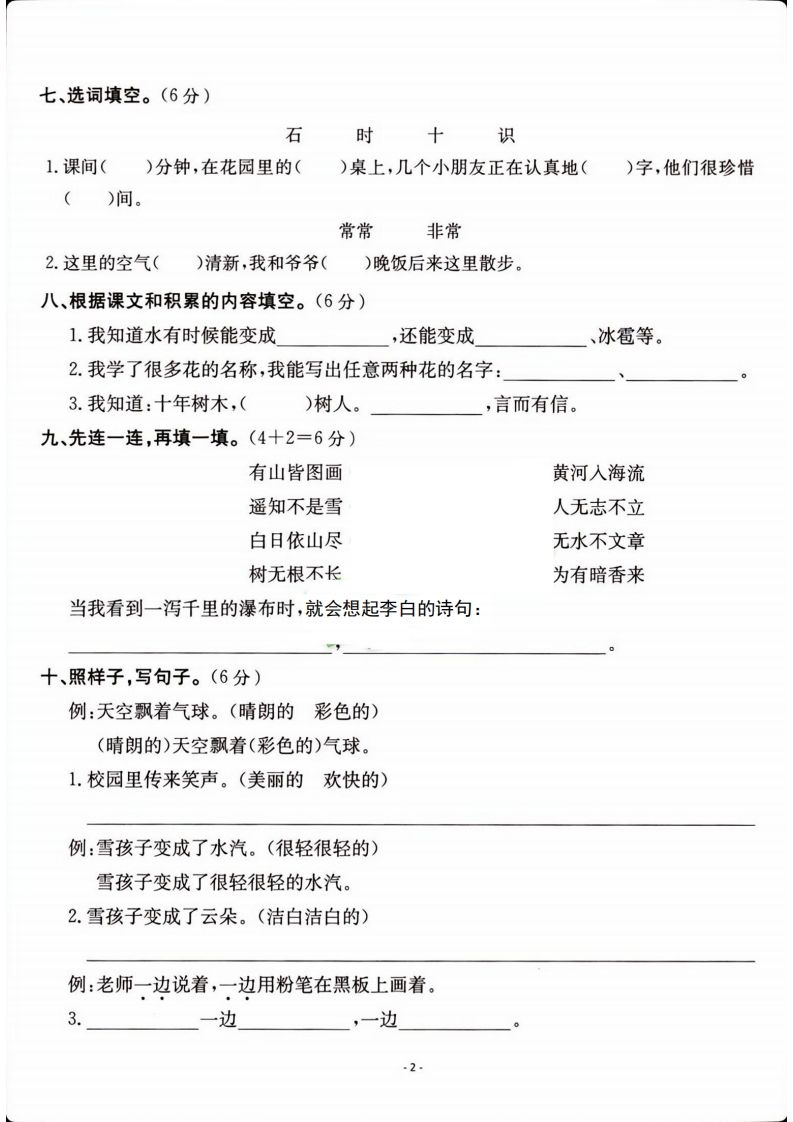 二年级上册语文开学检测卷