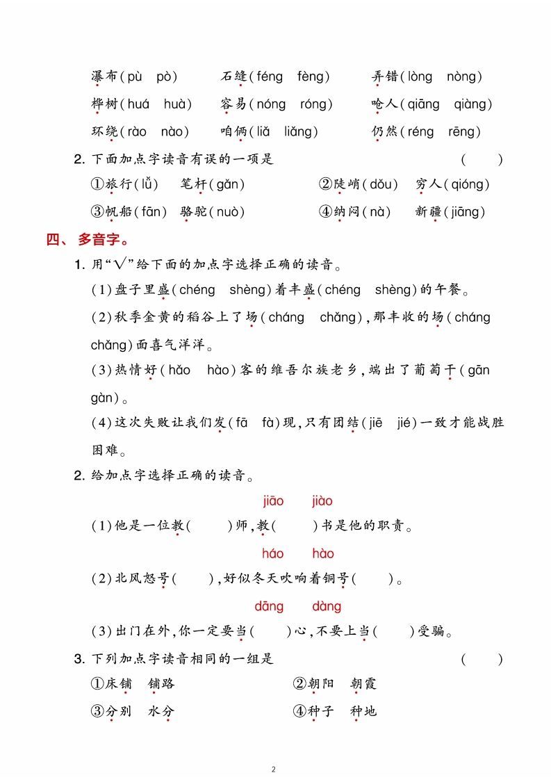 二年级上册语文期末8大类归类复习（含诗词名句、课文理解）