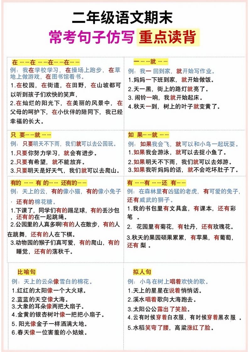 二年级上册语文期末句子仿写