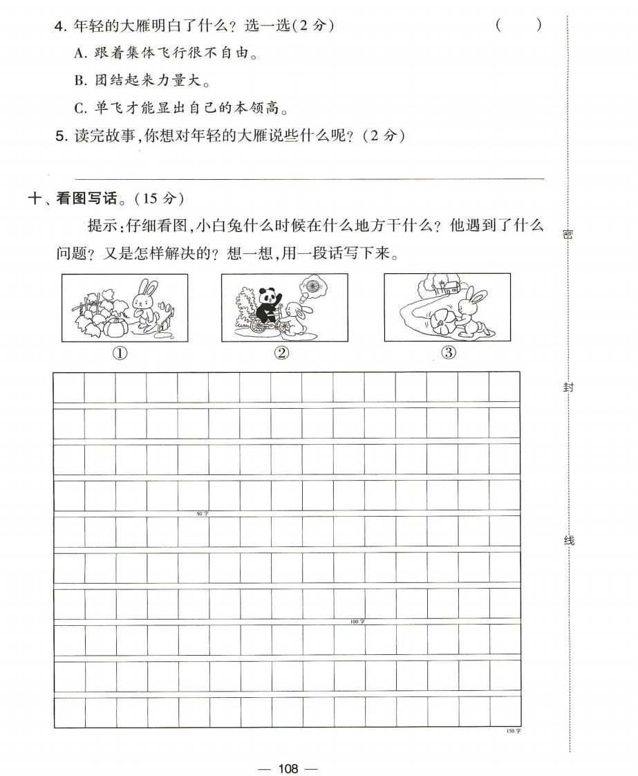 二年级上册语文期末考试5套