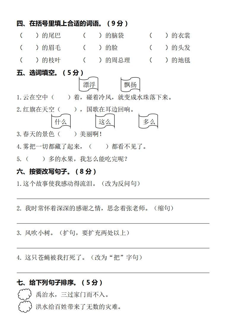 二年级上册语文期末质量检测卷