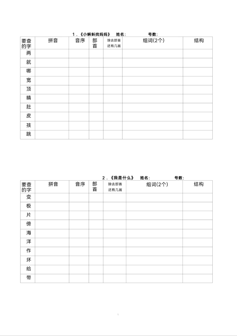 二年级上册语文查字典专项练习