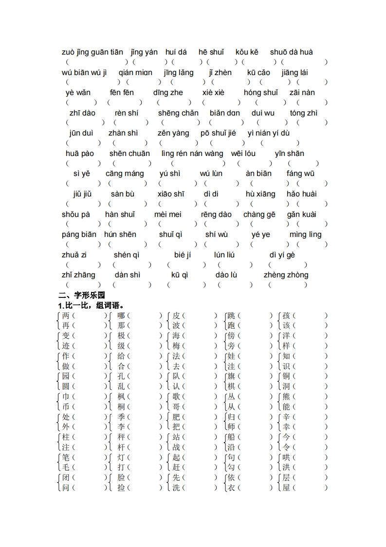 二年级上册语文生字专项练习